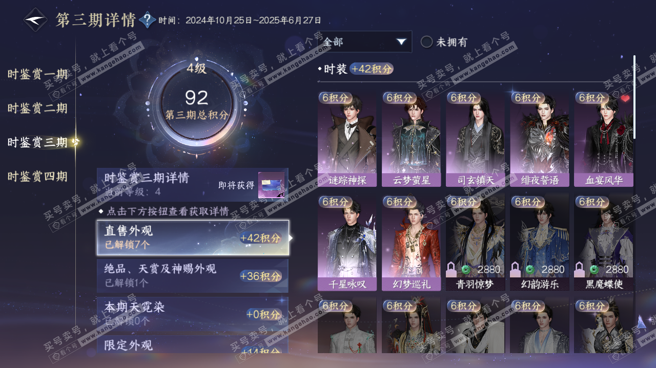 NSH321707逆水寒手游账号详情图12 NSH321707逆水寒手游账号详情图12