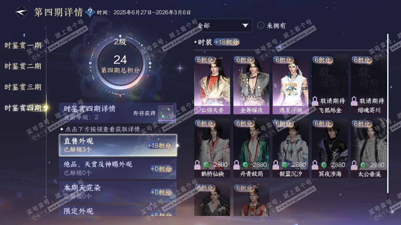 NSH321707逆水寒手游账号详情图13 NSH321707逆水寒手游账号详情图13