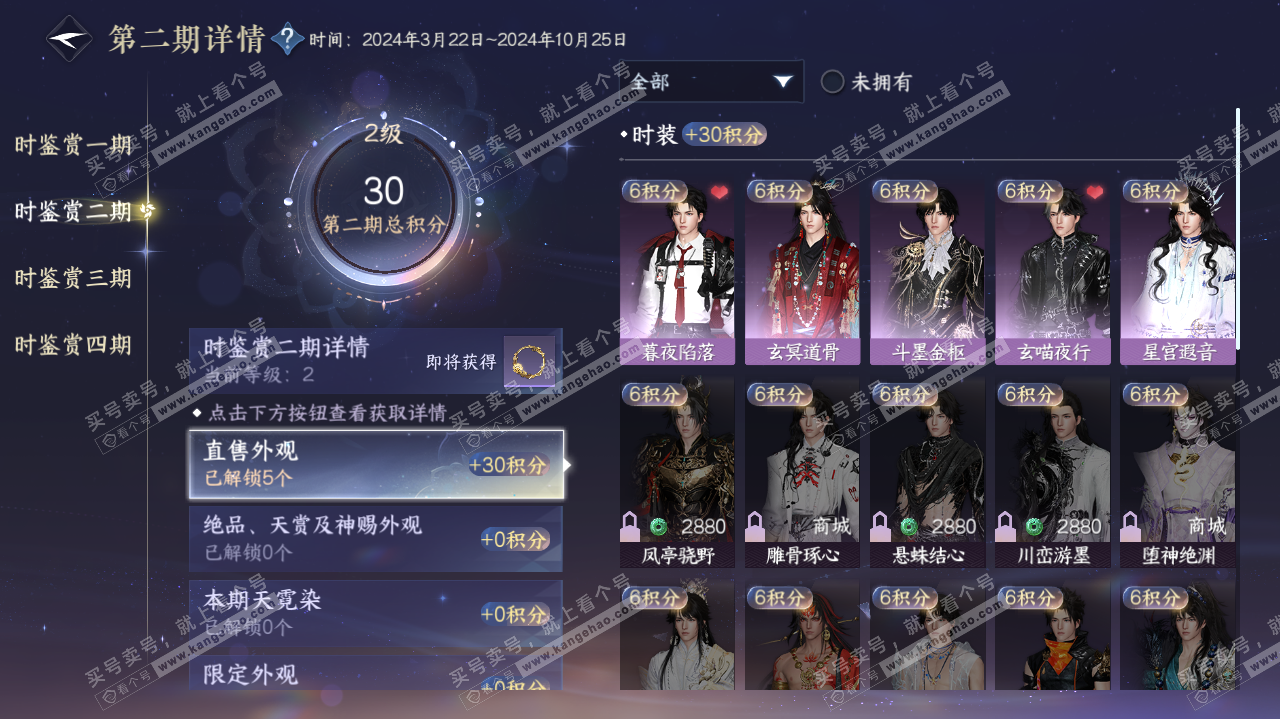 NSH321707逆水寒手游账号详情图11 NSH321707逆水寒手游账号详情图11