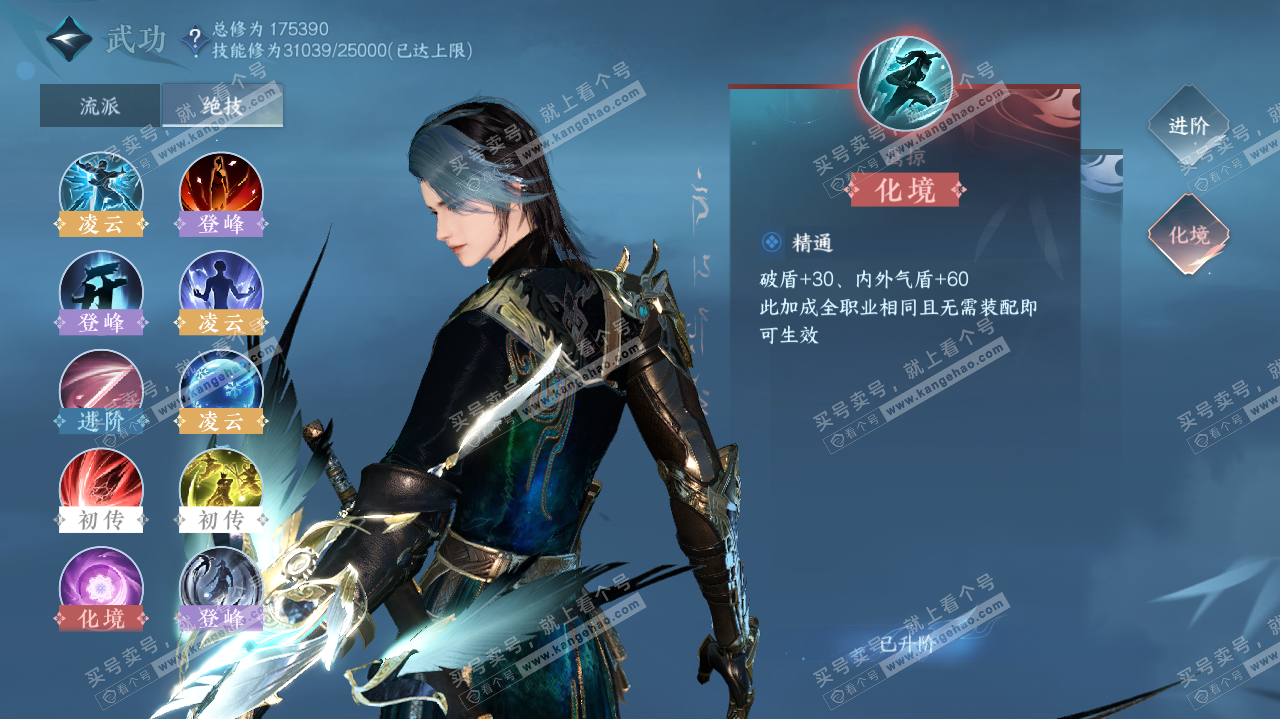 NSH321707逆水寒手游账号详情图14 NSH321707逆水寒手游账号详情图14