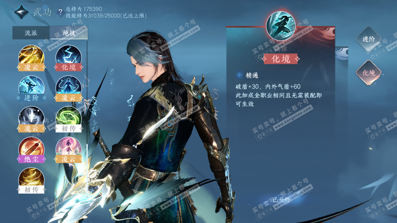 NSH321707逆水寒手游账号详情图16 NSH321707逆水寒手游账号详情图16