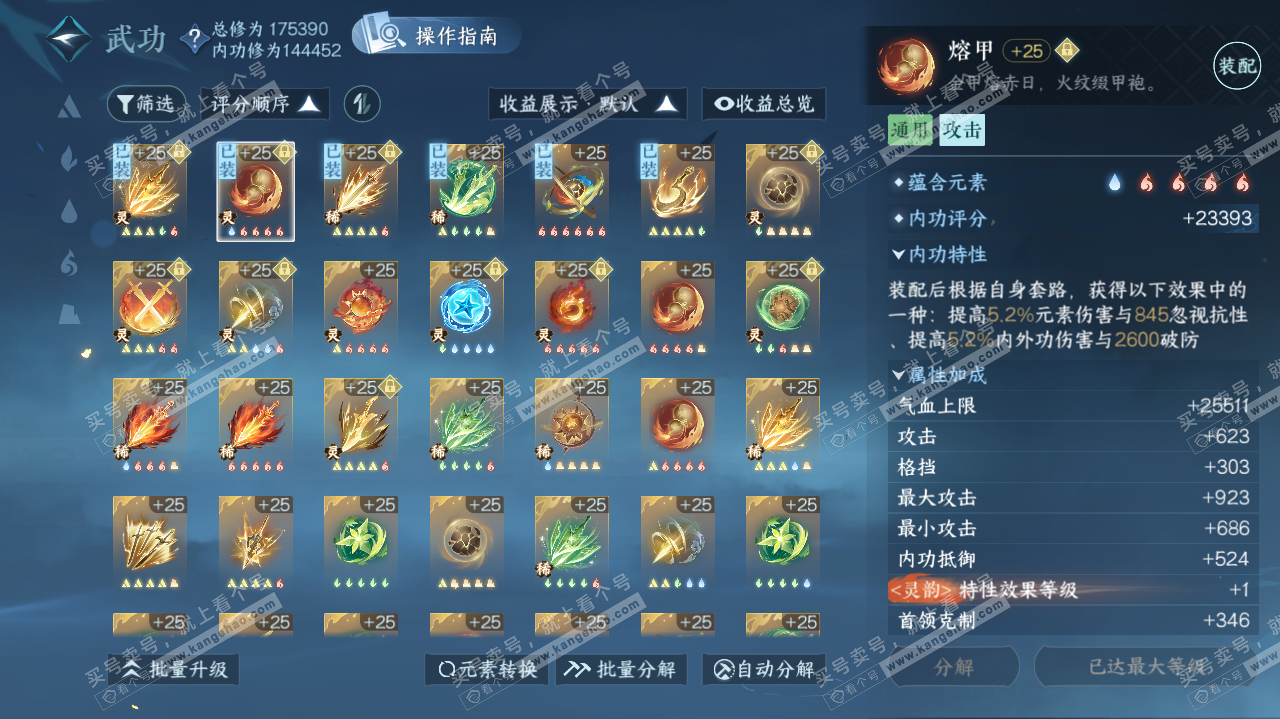 NSH321707逆水寒手游账号详情图18 NSH321707逆水寒手游账号详情图18