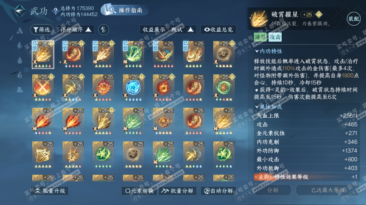 NSH321707逆水寒手游账号详情图17 NSH321707逆水寒手游账号详情图17