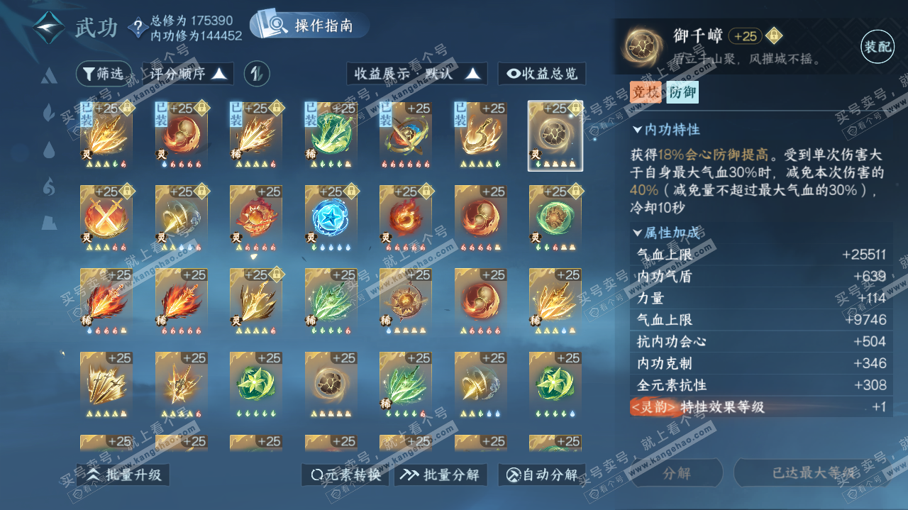 NSH321707逆水寒手游账号详情图19 NSH321707逆水寒手游账号详情图19