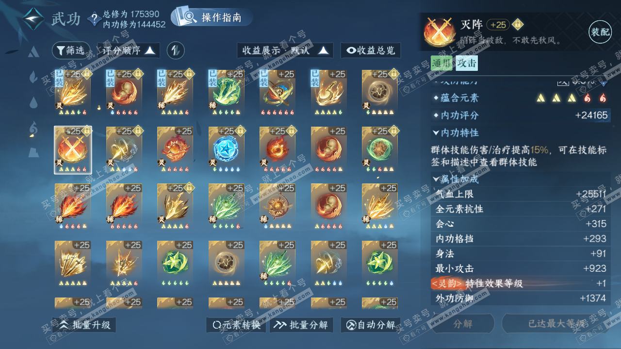 NSH321707逆水寒手游账号详情图20 NSH321707逆水寒手游账号详情图20