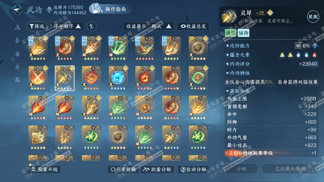 NSH321707逆水寒手游账号详情图21 NSH321707逆水寒手游账号详情图21