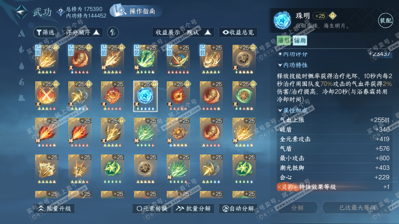 NSH321707逆水寒手游账号详情图23 NSH321707逆水寒手游账号详情图23