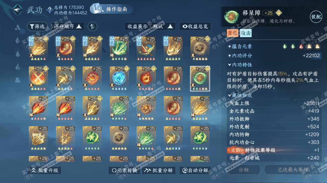 NSH321707逆水寒手游账号详情图25 NSH321707逆水寒手游账号详情图25