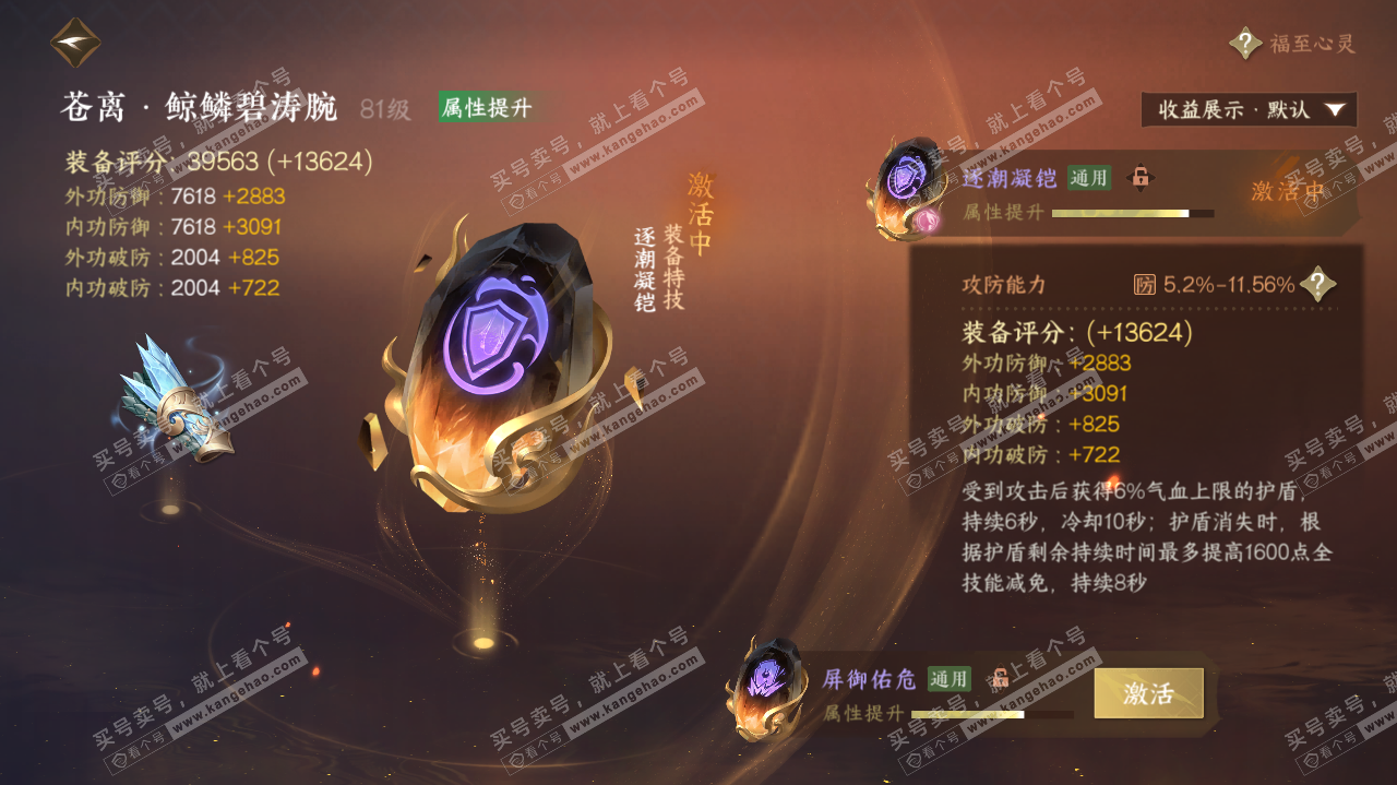 NSH321707逆水寒手游账号详情图28 NSH321707逆水寒手游账号详情图28