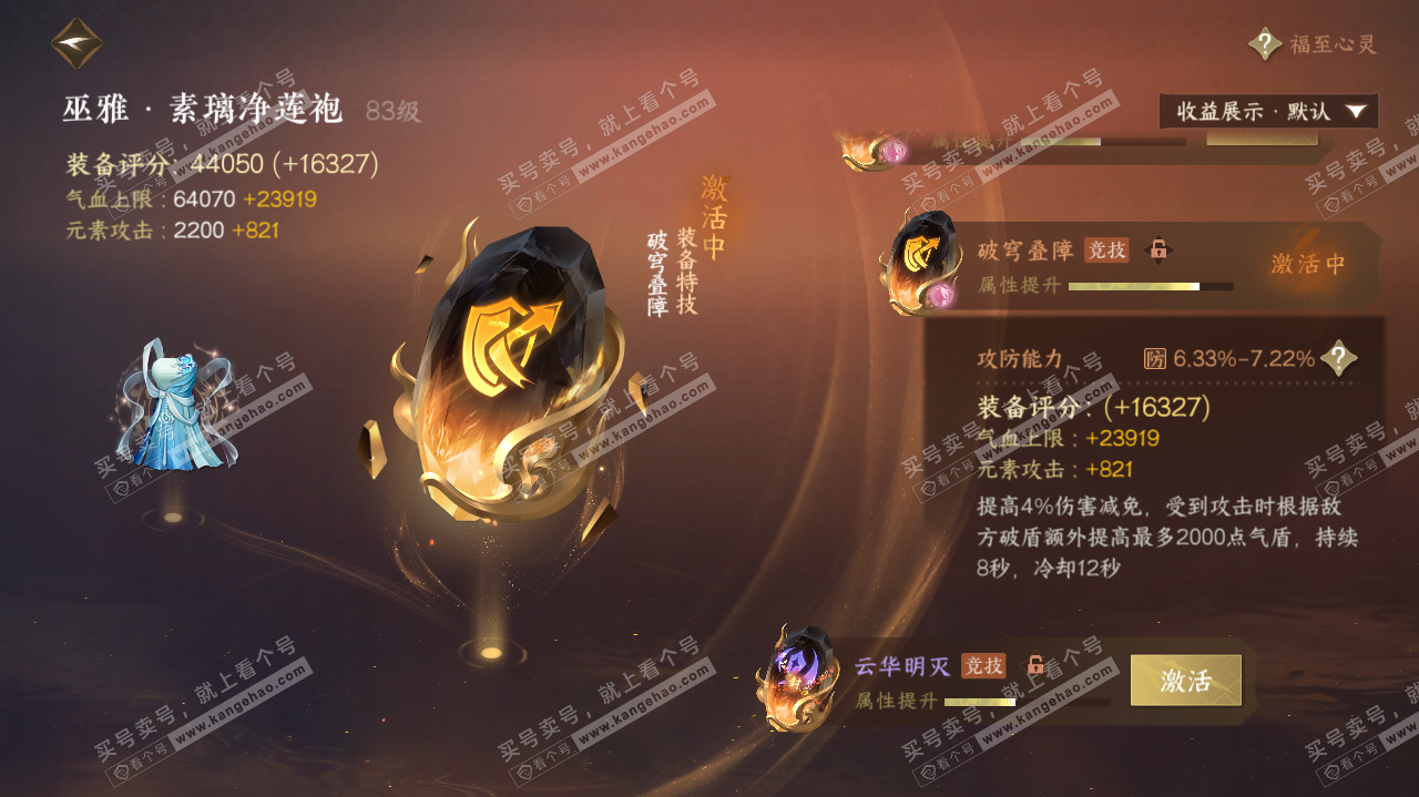 NSH321707逆水寒手游账号详情图29 NSH321707逆水寒手游账号详情图29