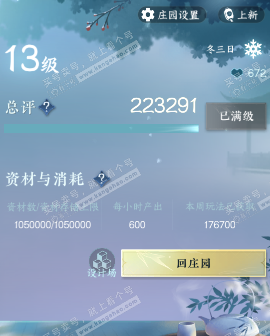 NSH321707逆水寒手游账号详情图36 NSH321707逆水寒手游账号详情图36