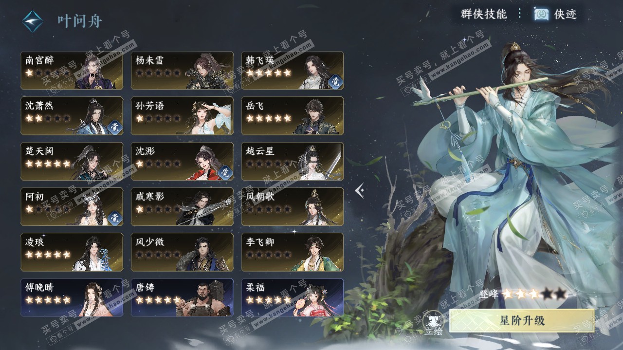 NSH321707逆水寒手游账号详情图34 NSH321707逆水寒手游账号详情图34