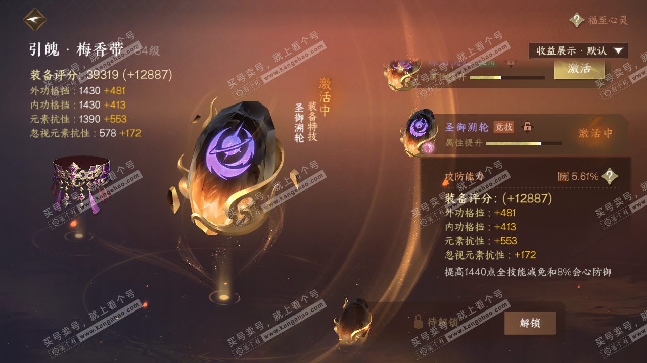 NSH321707逆水寒手游账号详情图30 NSH321707逆水寒手游账号详情图30