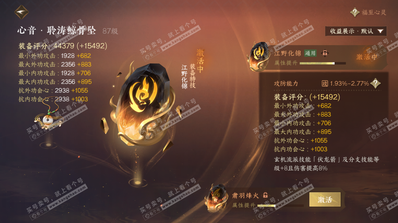 NSH321707逆水寒手游账号详情图32 NSH321707逆水寒手游账号详情图32