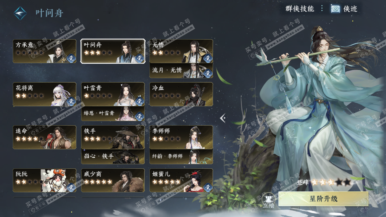 NSH321707逆水寒手游账号详情图33 NSH321707逆水寒手游账号详情图33