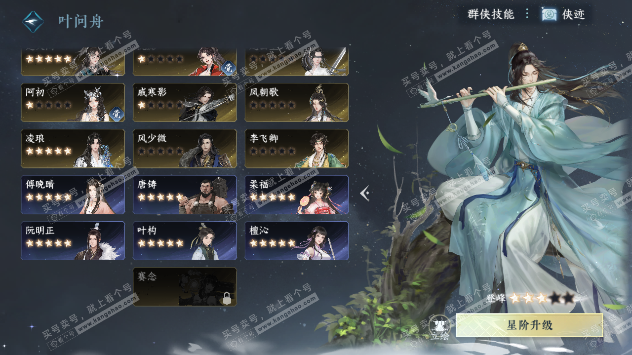 NSH321707逆水寒手游账号详情图35 NSH321707逆水寒手游账号详情图35