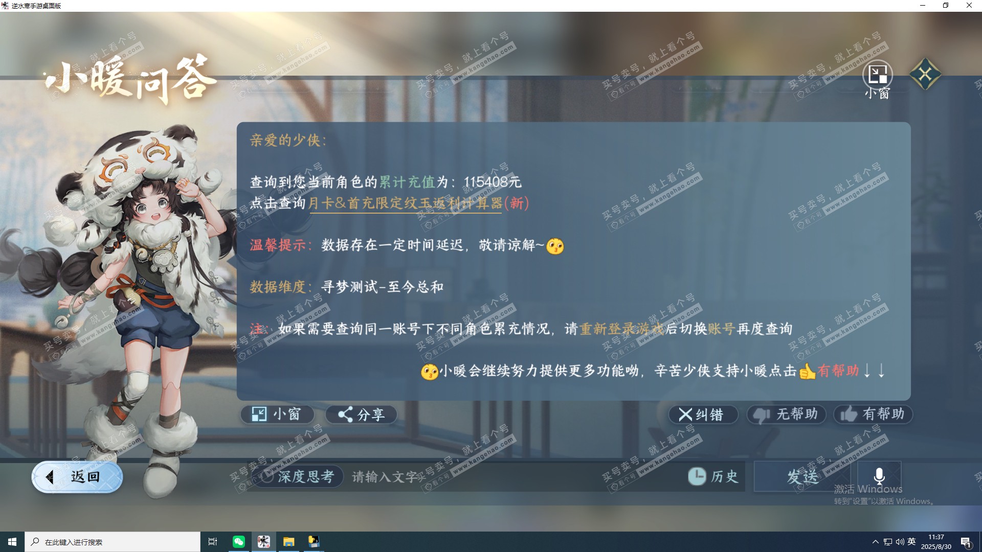 NSH321706逆水寒手游账号详情图21 NSH321706逆水寒手游账号详情图21