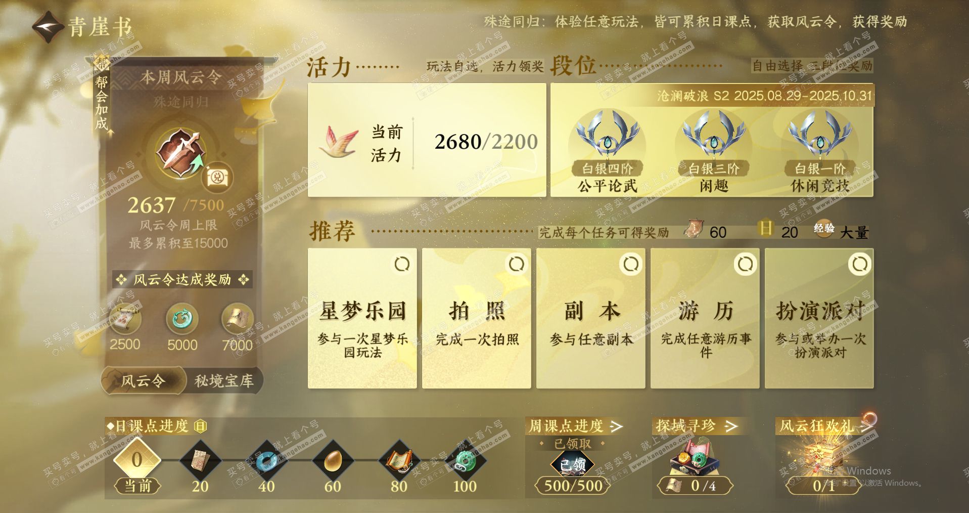 NSH321706逆水寒手游账号详情图23 NSH321706逆水寒手游账号详情图23
