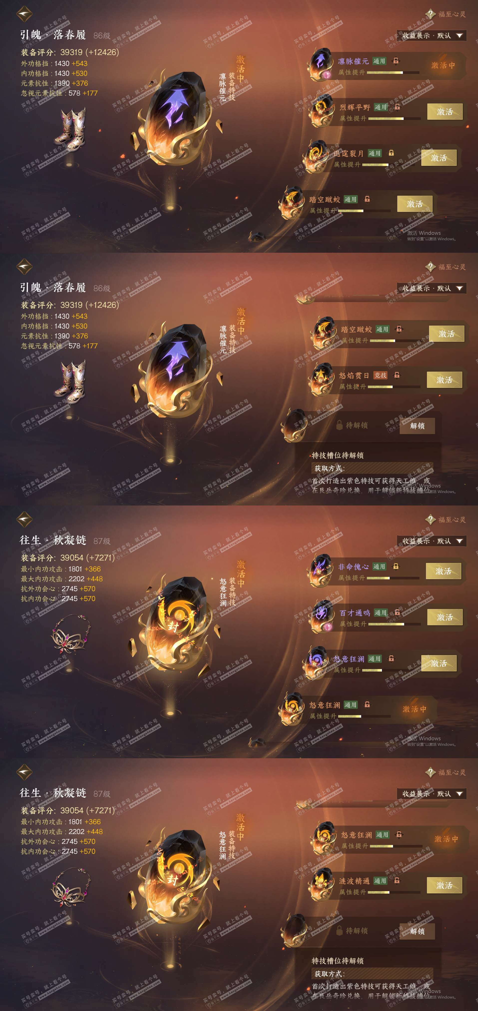NSH321706逆水寒手游账号详情图30 NSH321706逆水寒手游账号详情图30