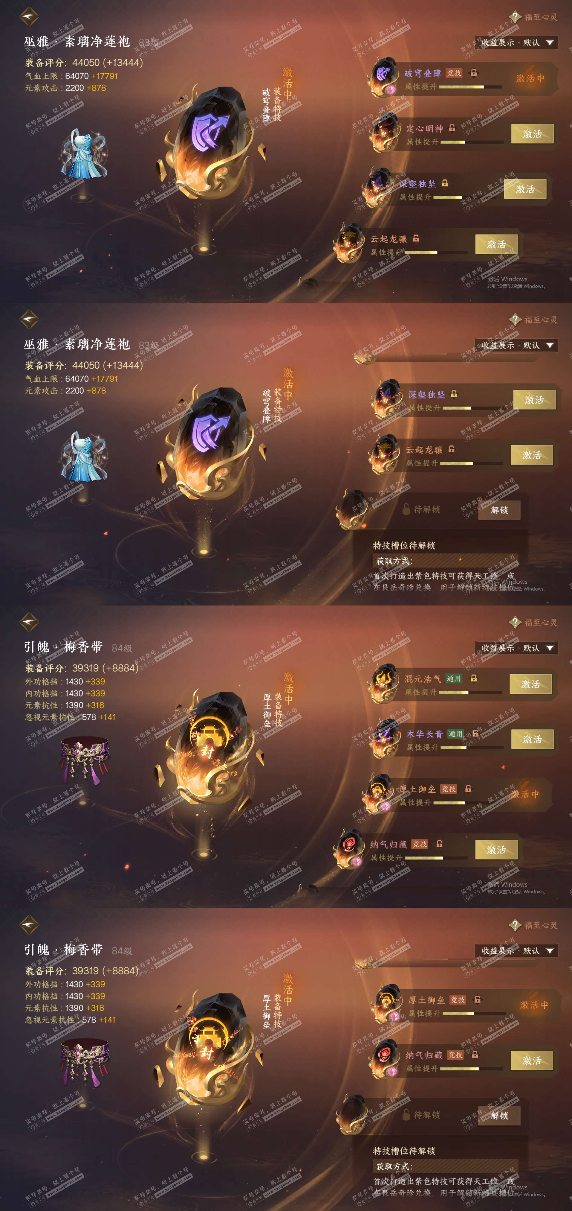 NSH321706逆水寒手游账号详情图29 NSH321706逆水寒手游账号详情图29