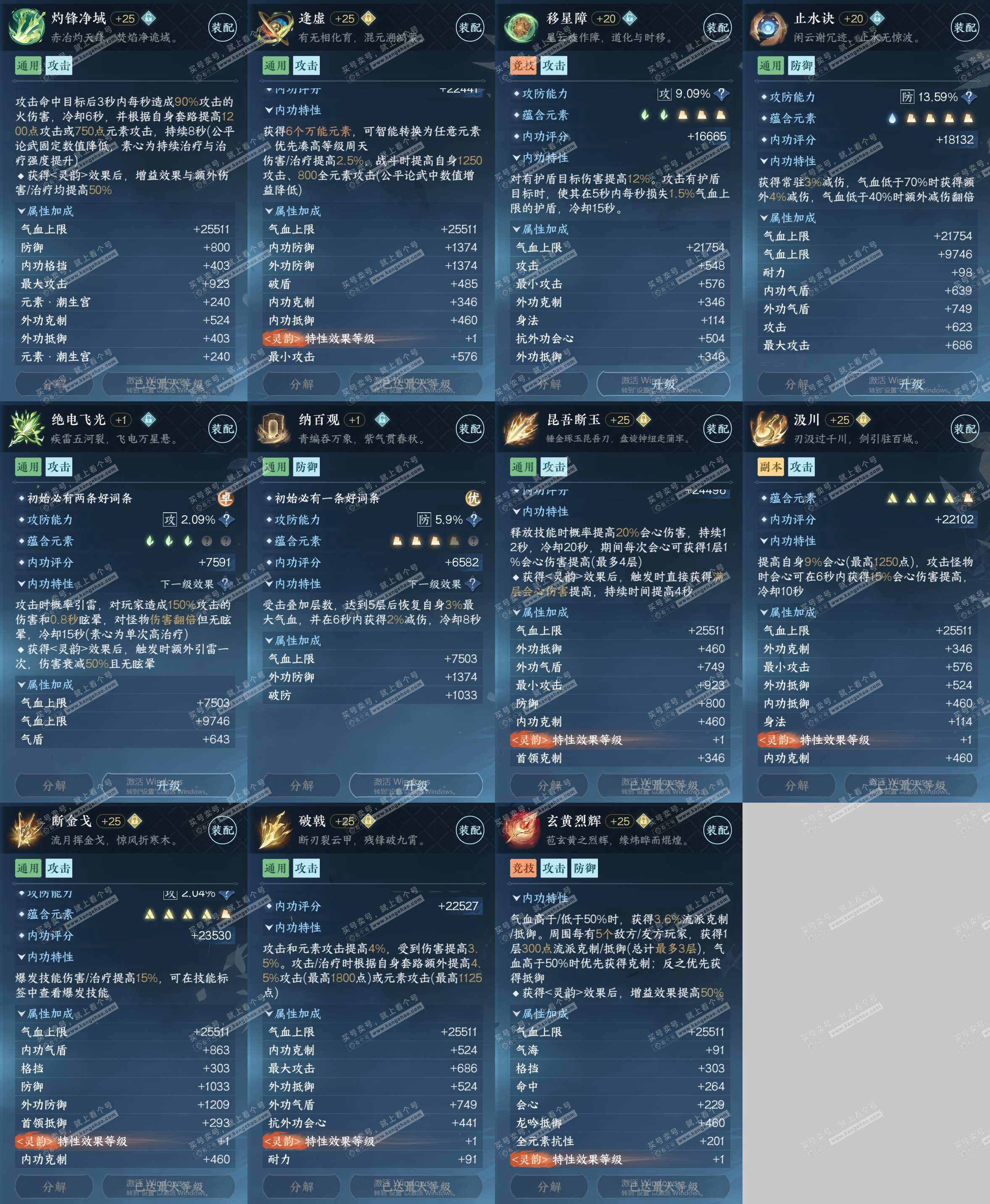 NSH321706逆水寒手游账号详情图32 NSH321706逆水寒手游账号详情图32