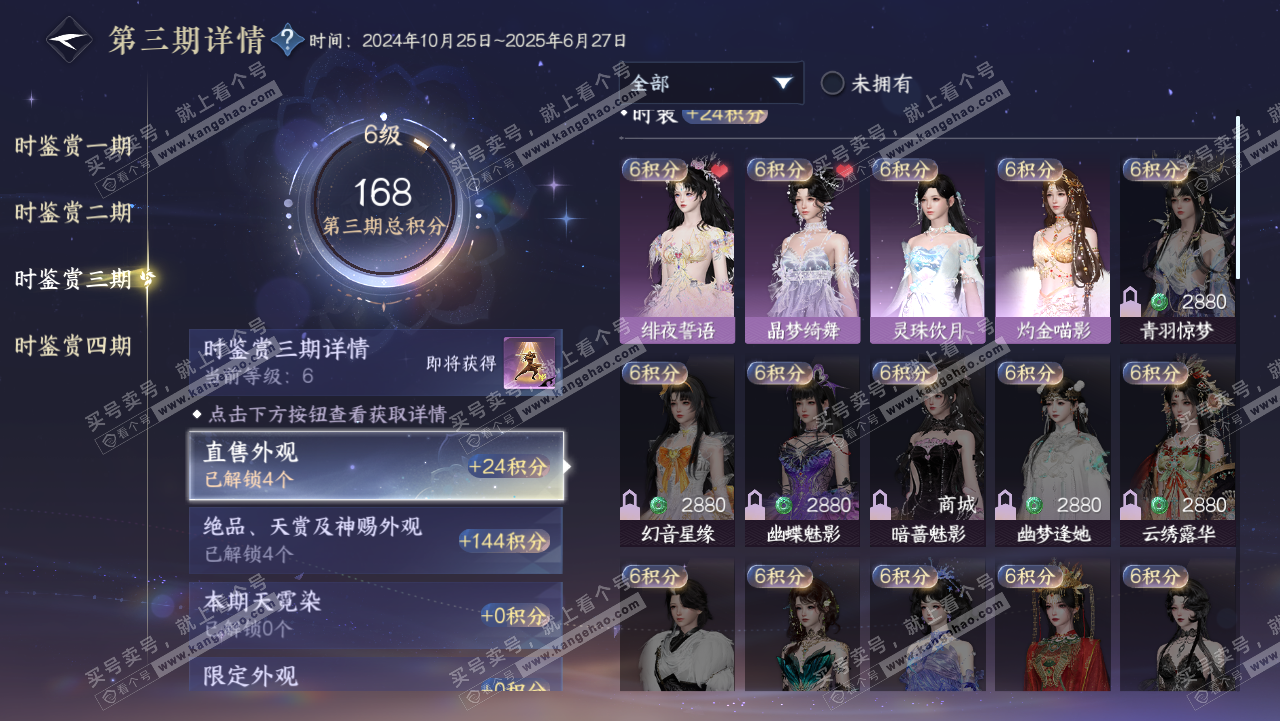 NSH321710逆水寒手游账号详情图18 NSH321710逆水寒手游账号详情图18