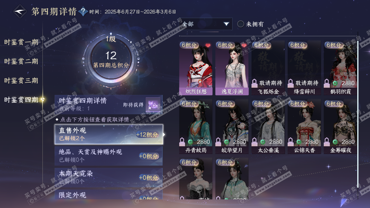 NSH321710逆水寒手游账号详情图19 NSH321710逆水寒手游账号详情图19
