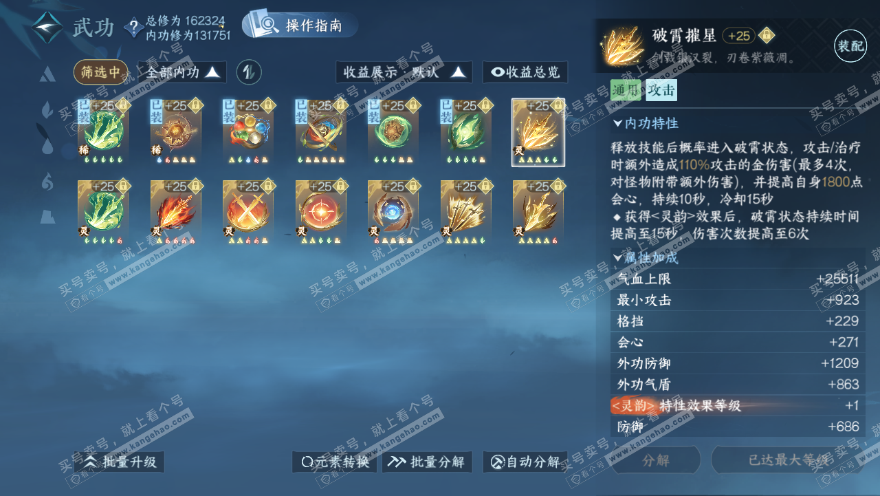 NSH321710逆水寒手游账号详情图28 NSH321710逆水寒手游账号详情图28