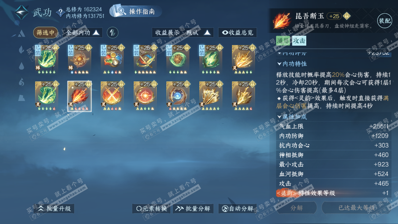 NSH321710逆水寒手游账号详情图31 NSH321710逆水寒手游账号详情图31