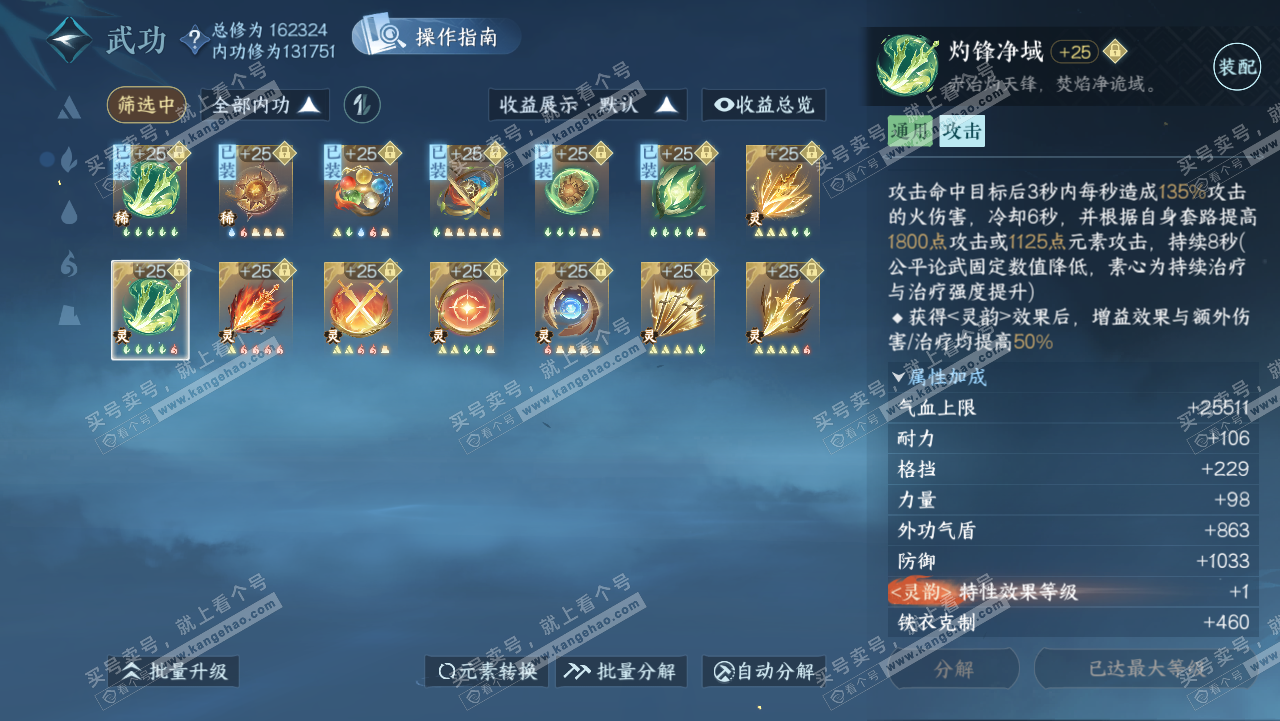 NSH321710逆水寒手游账号详情图30 NSH321710逆水寒手游账号详情图30