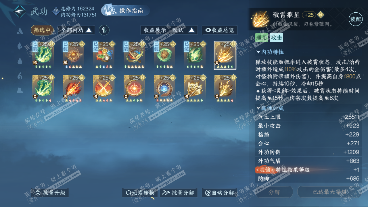 NSH321710逆水寒手游账号详情图29 NSH321710逆水寒手游账号详情图29