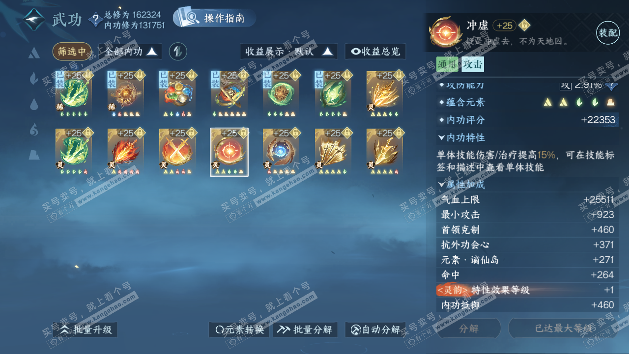 NSH321710逆水寒手游账号详情图33 NSH321710逆水寒手游账号详情图33