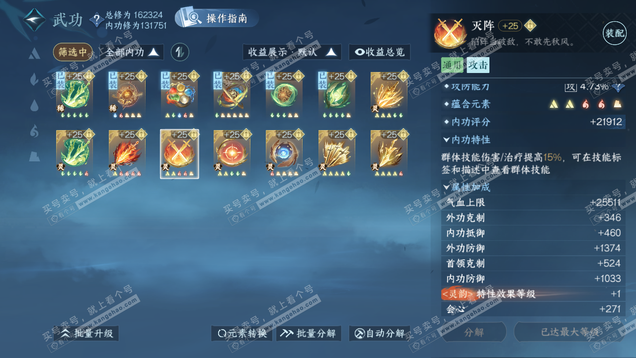 NSH321710逆水寒手游账号详情图32 NSH321710逆水寒手游账号详情图32