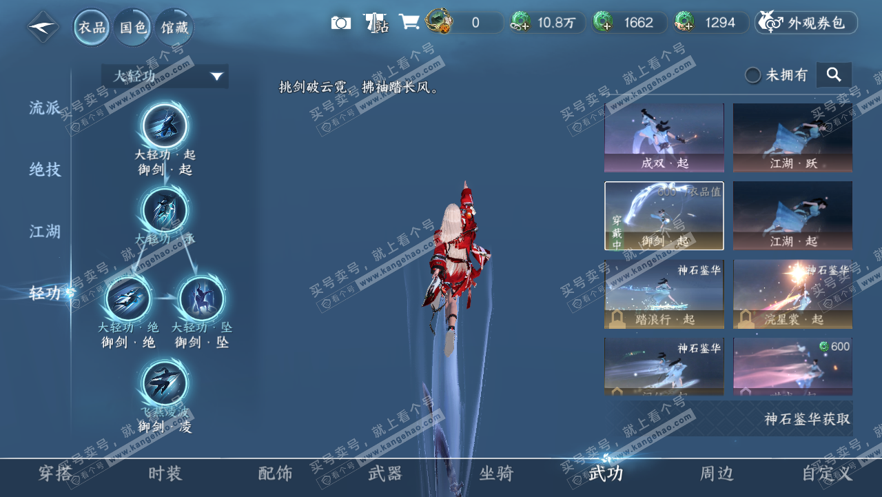 NSH321710逆水寒手游账号详情图12 NSH321710逆水寒手游账号详情图12