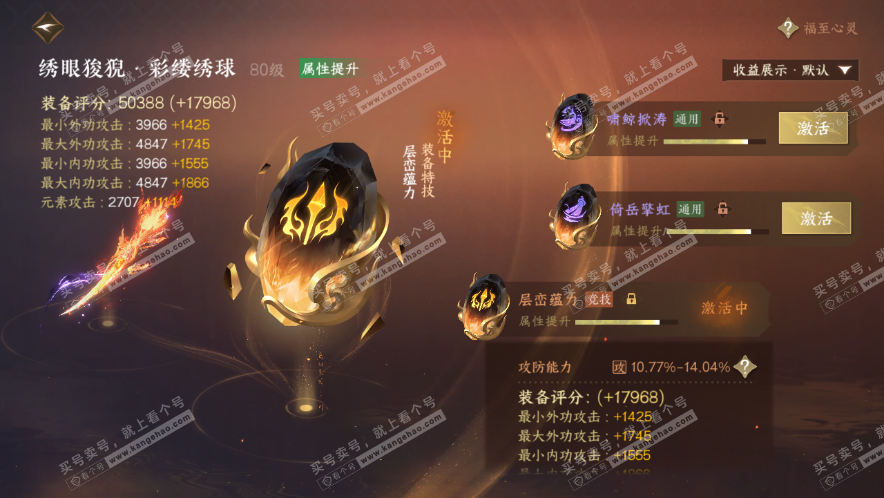 NSH321710逆水寒手游账号详情图37 NSH321710逆水寒手游账号详情图37