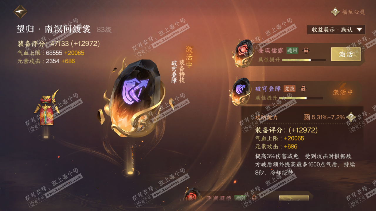 NSH321710逆水寒手游账号详情图42 NSH321710逆水寒手游账号详情图42