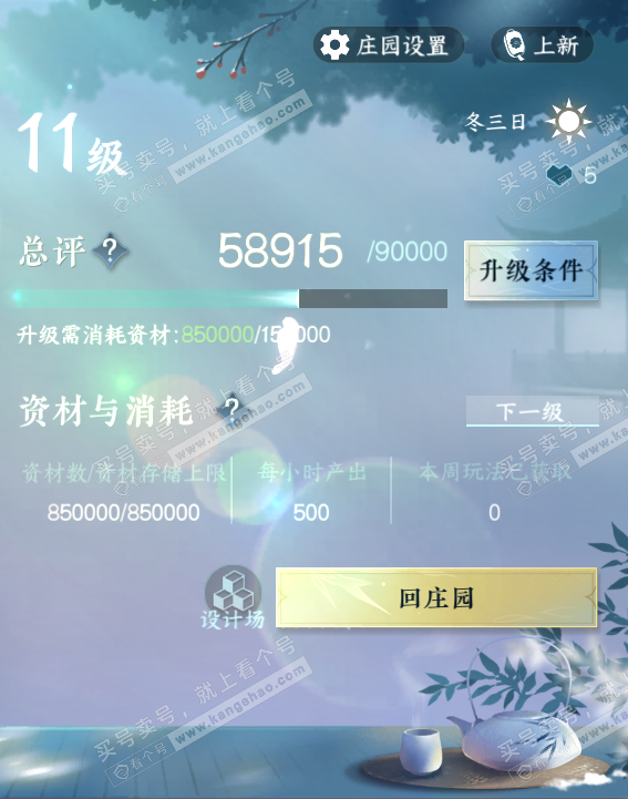 NSH321710逆水寒手游账号详情图50 NSH321710逆水寒手游账号详情图50