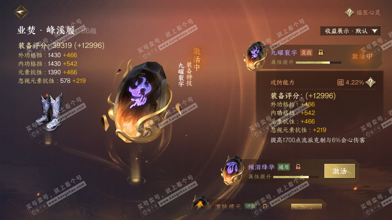 NSH321710逆水寒手游账号详情图46 NSH321710逆水寒手游账号详情图46