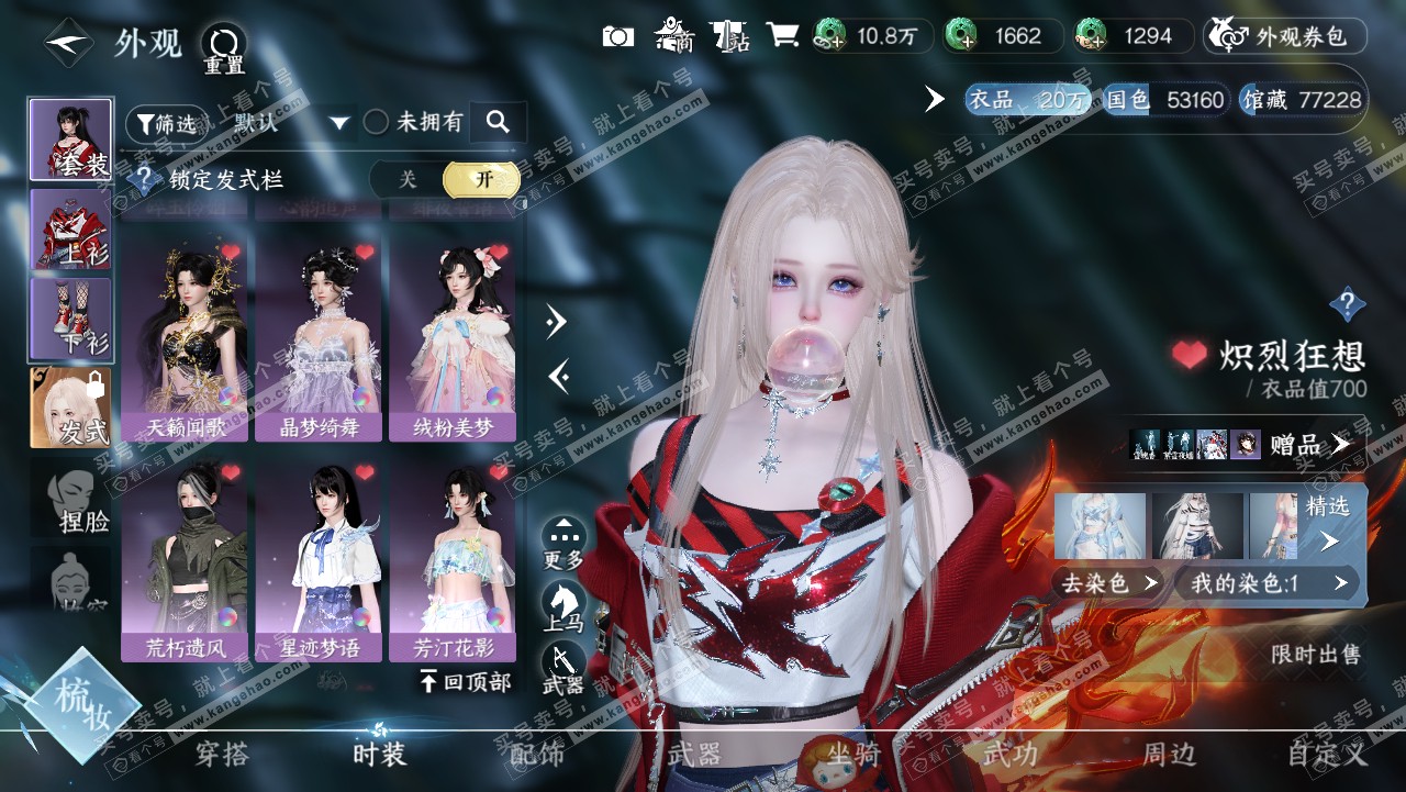 NSH321710逆水寒手游账号详情图7 NSH321710逆水寒手游账号详情图7
