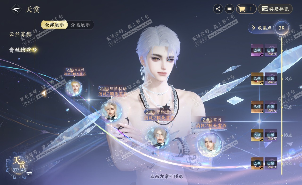 NSH321714逆水寒手游账号详情图10 NSH321714逆水寒手游账号详情图10