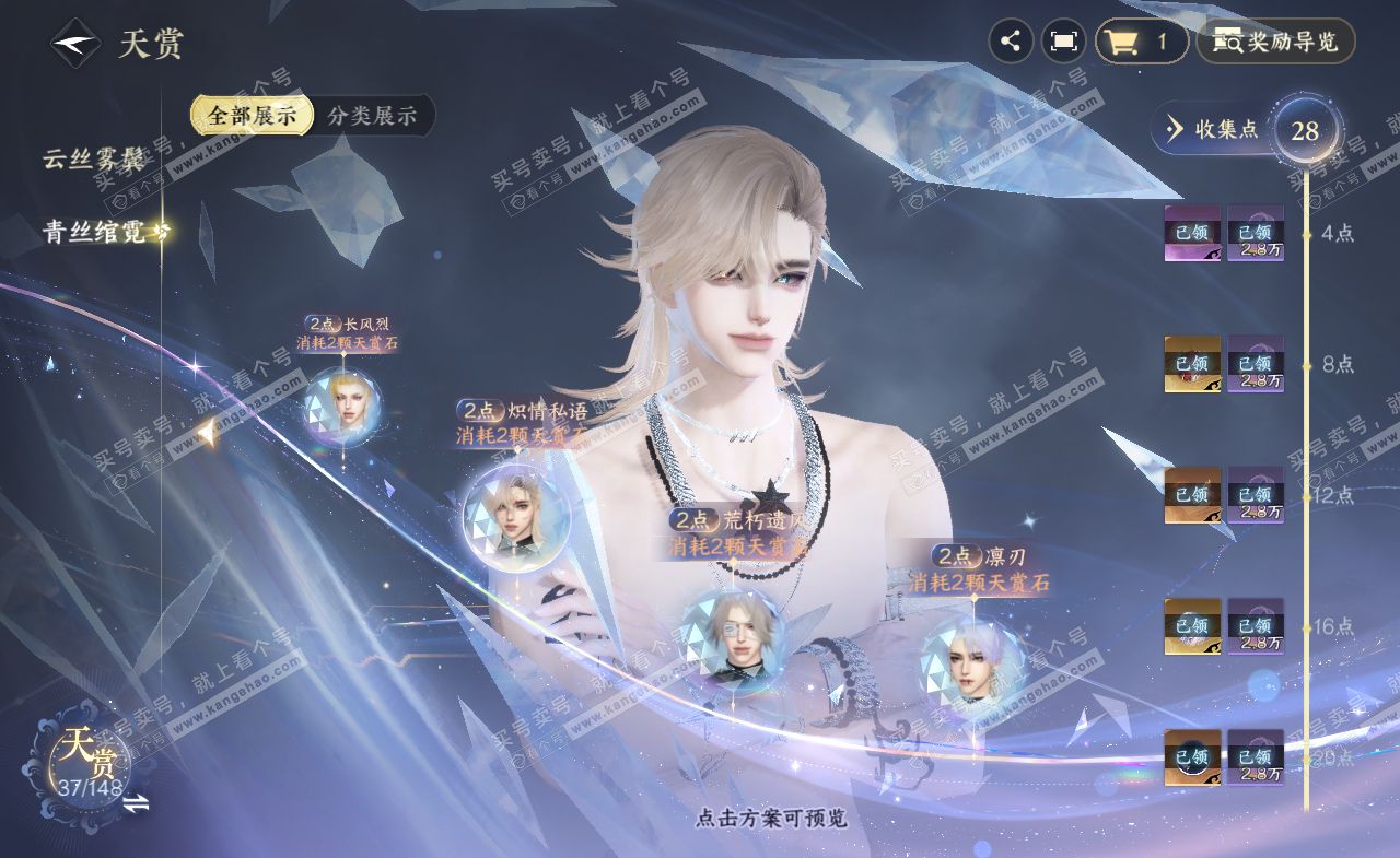 NSH321714逆水寒手游账号详情图8 NSH321714逆水寒手游账号详情图8