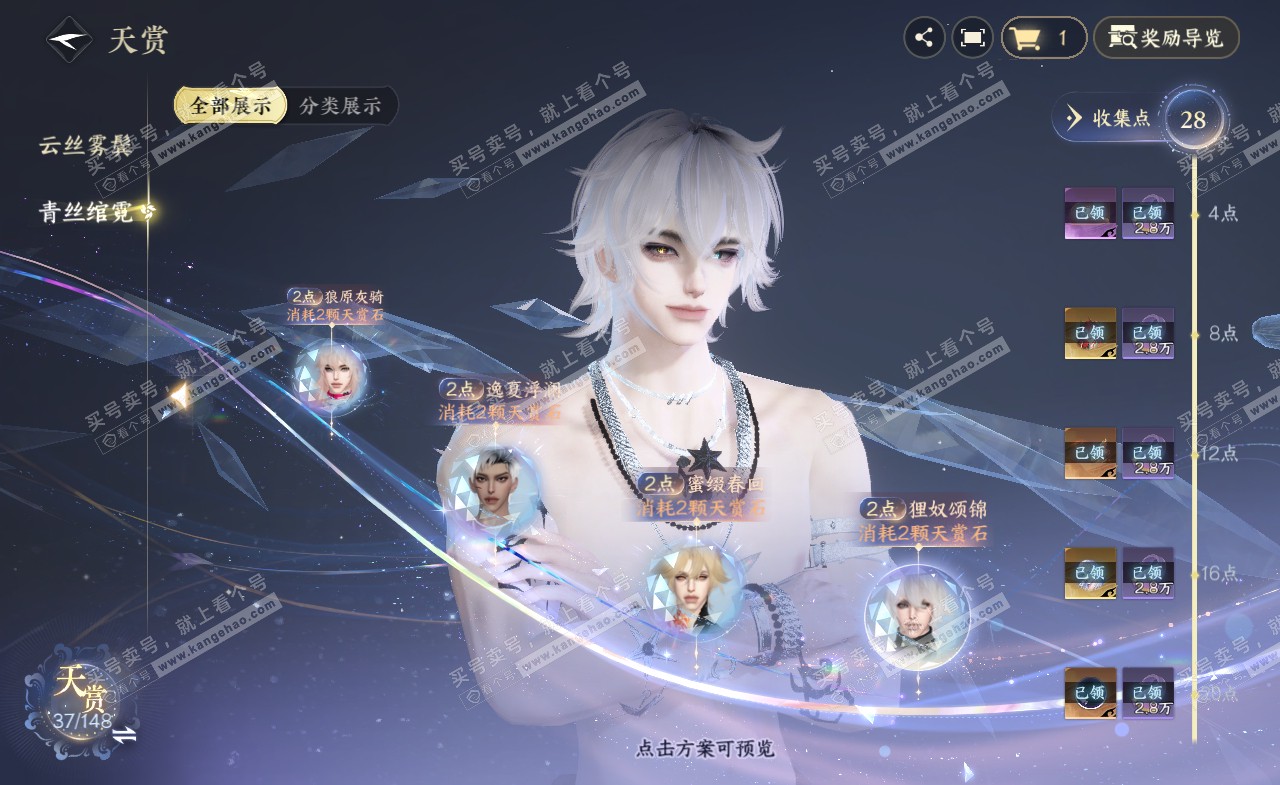NSH321714逆水寒手游账号详情图18 NSH321714逆水寒手游账号详情图18