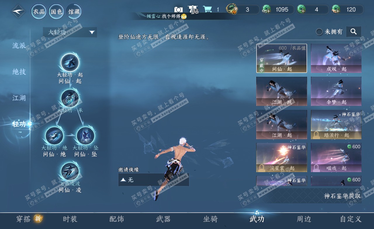 NSH321714逆水寒手游账号详情图24 NSH321714逆水寒手游账号详情图24