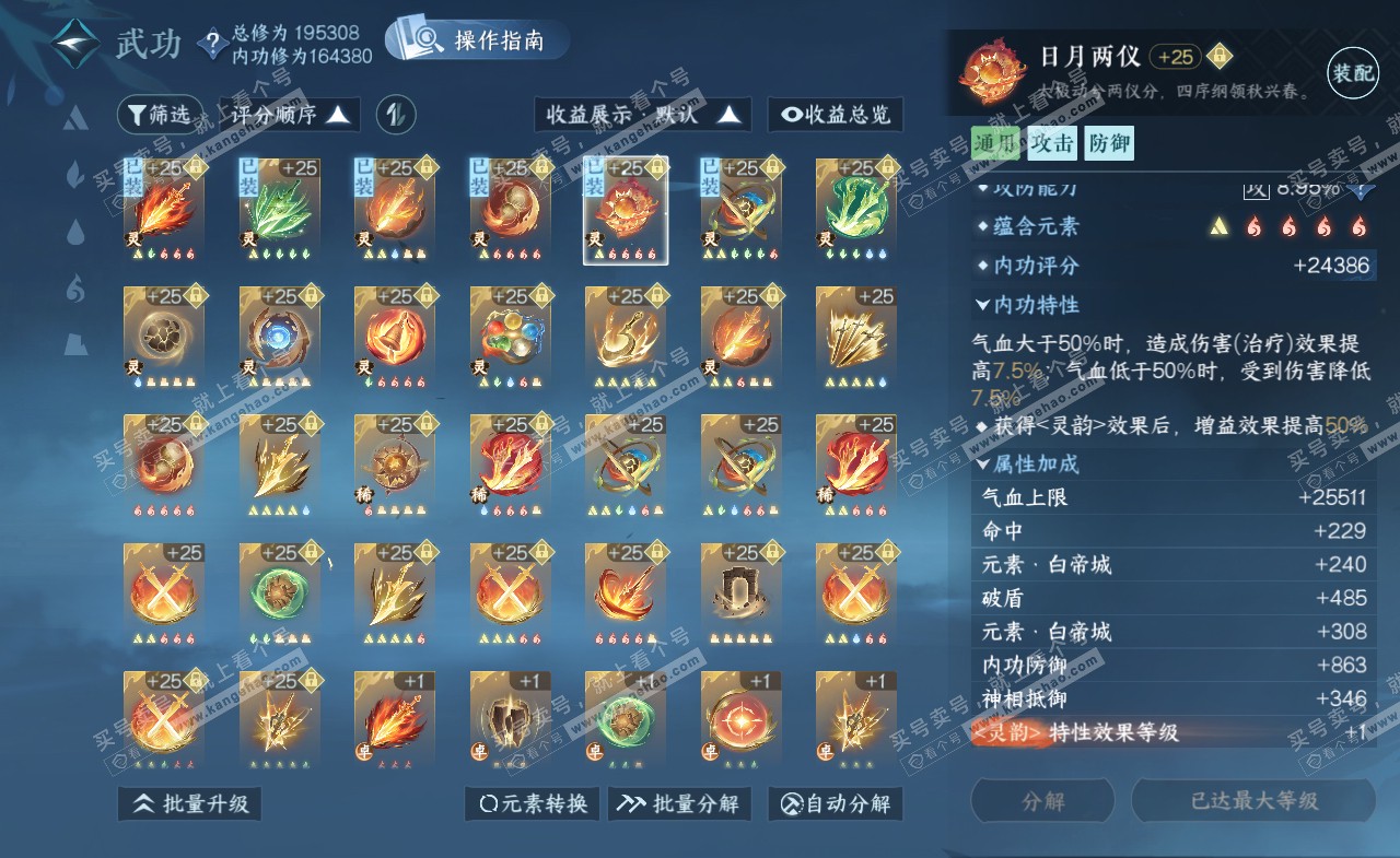 NSH321714逆水寒手游账号详情图40 NSH321714逆水寒手游账号详情图40