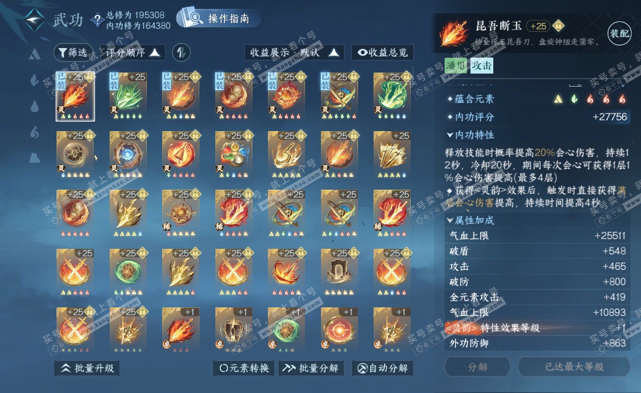NSH321714逆水寒手游账号详情图36 NSH321714逆水寒手游账号详情图36