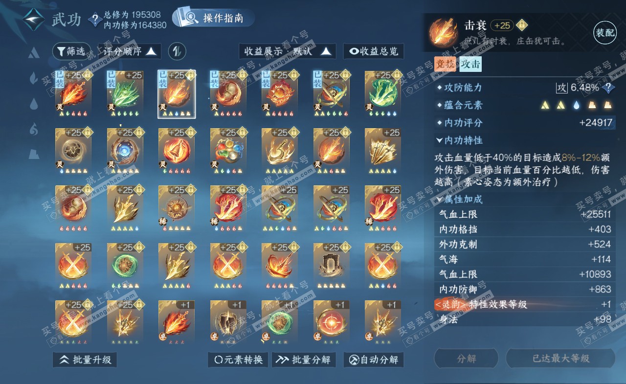 NSH321714逆水寒手游账号详情图38 NSH321714逆水寒手游账号详情图38