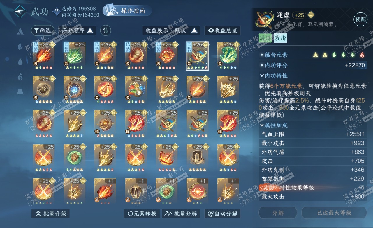 NSH321714逆水寒手游账号详情图41 NSH321714逆水寒手游账号详情图41