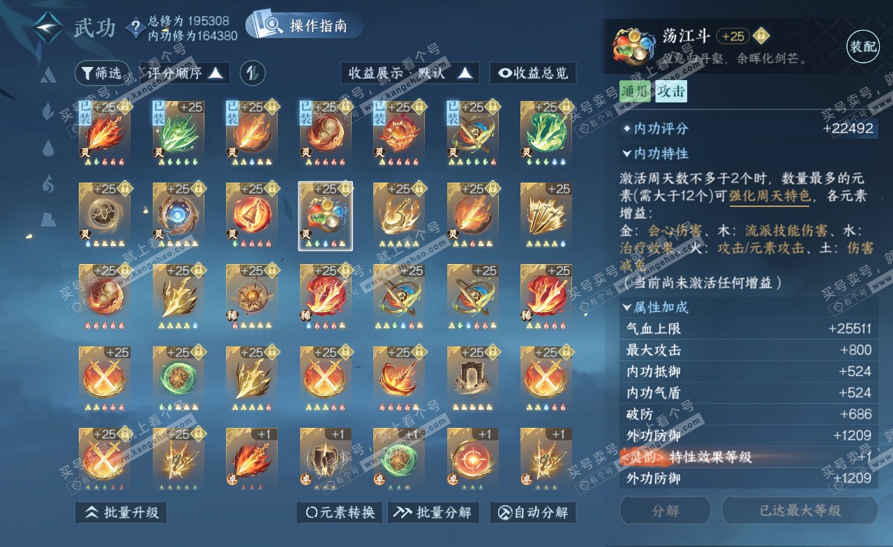 NSH321714逆水寒手游账号详情图46 NSH321714逆水寒手游账号详情图46