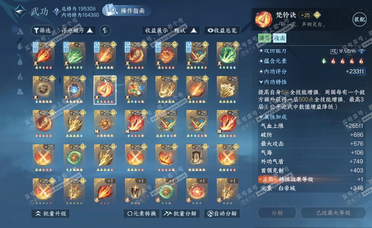 NSH321714逆水寒手游账号详情图45 NSH321714逆水寒手游账号详情图45