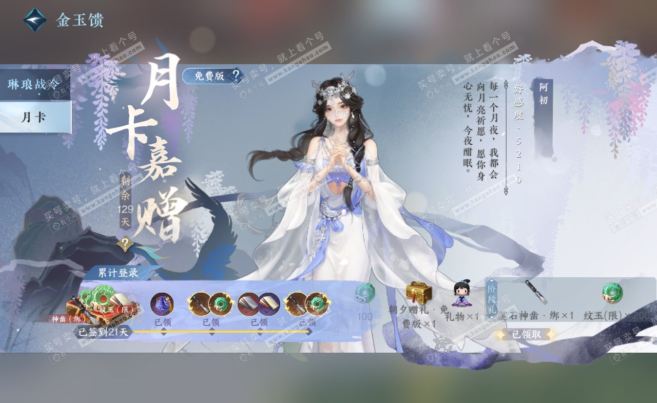 NSH321714逆水寒手游账号详情图57 NSH321714逆水寒手游账号详情图57